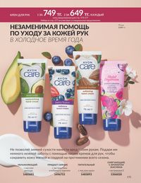 Каталог Avon  2024 Казахстан Архив страница 177