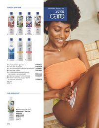 Каталог Avon  2024 Казахстан Архив страница 178