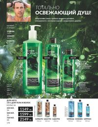 Каталог Avon  2024 Казахстан Архив страница 180