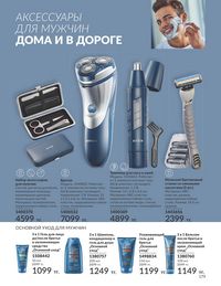 Каталог Avon  2024 Казахстан Архив страница 181