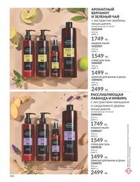 Каталог Avon  2024 Казахстан Архив страница 182