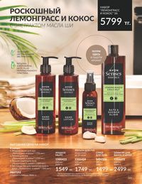 Каталог Avon  2024 Казахстан Архив страница 183