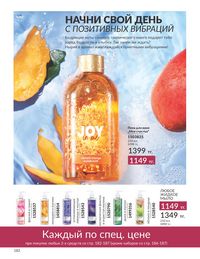 Каталог Avon  2024 Казахстан Архив страница 184