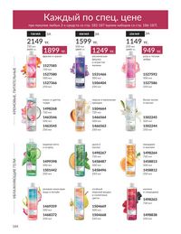 Каталог Avon  2024 Казахстан Архив страница 186