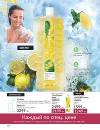 Каталог Avon  2024 Казахстан Архив страница 188