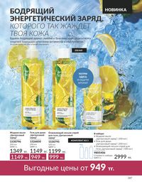 Каталог Avon  2024 Казахстан Архив страница 189