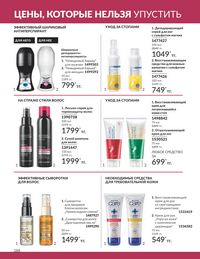 Каталог Avon  2024 Казахстан Архив страница 190