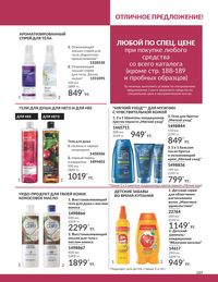 Каталог Avon  2024 Казахстан Архив страница 191