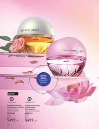 Каталог Avon  2024 Казахстан Архив страница 194