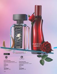Каталог Avon  2024 Казахстан Архив страница 196