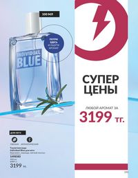 Каталог Avon  2024 Казахстан Архив страница 197