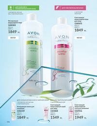 Каталог Avon  2024 Казахстан Архив страница 198