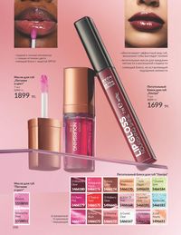 Каталог Avon  2024 Казахстан Архив страница 200