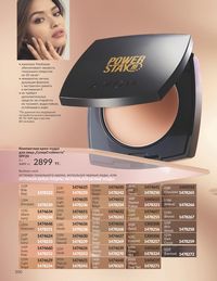 Каталог Avon  2024 Казахстан Архив страница 202