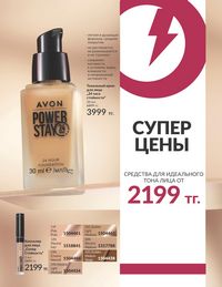 Каталог Avon  2024 Казахстан Архив страница 203