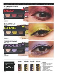 Каталог Avon  2024 Казахстан Архив страница 204