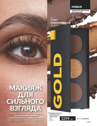 Каталог Avon  2024 Казахстан Архив страница 205