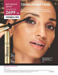 Каталог Avon  2024 Казахстан Архив страница 206