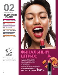Каталог Avon  2025 Казахстан Архив страница 2
