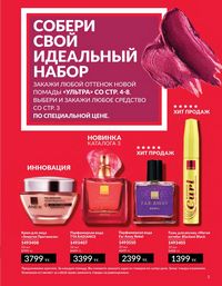 Каталог Avon  2025 Казахстан Архив страница 3