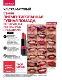 Каталог Avon  2025 Казахстан Архив страница 6