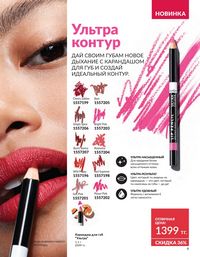 Каталог Avon  2025 Казахстан Архив страница 9
