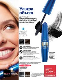 Каталог Avon  2025 Казахстан Архив страница 10