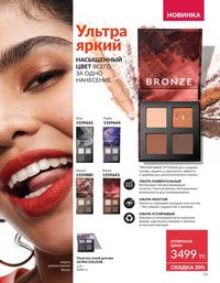 Каталог Avon  2025 Казахстан Архив страница 11