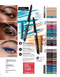 Каталог Avon  2025 Казахстан Архив страница 13