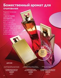 Каталог Avon  2025 Казахстан Архив страница 14