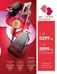 Каталог Avon  2025 Казахстан Архив страница 15