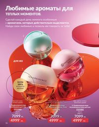 Каталог Avon  2025 Казахстан Архив страница 16