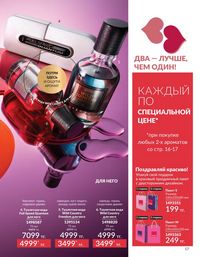 Каталог Avon  2025 Казахстан Архив страница 17