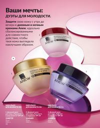 Каталог Avon  2025 Казахстан Архив страница 18