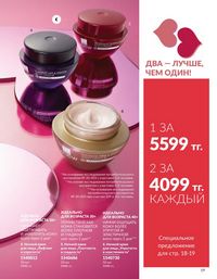 Каталог Avon  2025 Казахстан Архив страница 19