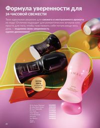 Каталог Avon  2025 Казахстан Архив страница 20