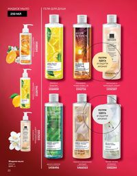 Каталог Avon  2025 Казахстан Архив страница 22