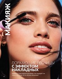 Каталог Avon  2025 Казахстан Архив страница 24