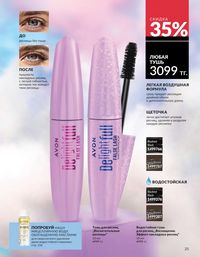 Каталог Avon  2025 Казахстан Архив страница 25