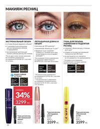 Каталог Avon  2025 Казахстан Архив страница 26