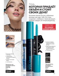 Каталог Avon  2025 Казахстан Архив страница 27