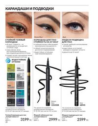 Каталог Avon  2025 Казахстан Архив страница 28