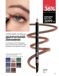 Каталог Avon  2025 Казахстан Архив страница 31