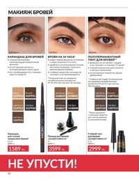 Каталог Avon  2025 Казахстан Архив страница 32