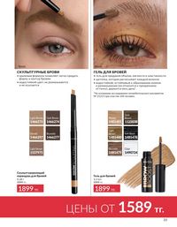 Каталог Avon  2025 Казахстан Архив страница 33