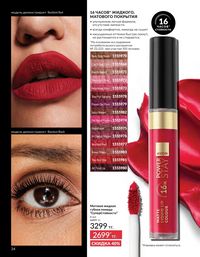 Каталог Avon  2025 Казахстан Архив страница 34
