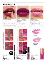 Каталог Avon  2025 Казахстан Архив страница 38