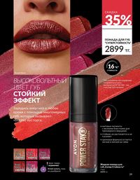 Каталог Avon  2025 Казахстан Архив страница 39