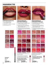 Каталог Avon  2025 Казахстан Архив страница 40