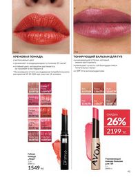 Каталог Avon  2025 Казахстан Архив страница 41